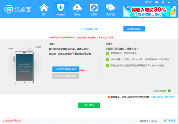 線刷寶怎么刷機(jī)教程