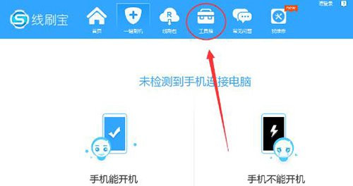 線刷寶怎么root手機(jī)