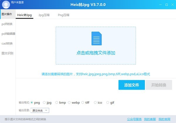 圖片格式轉(zhuǎn)換軟件下載