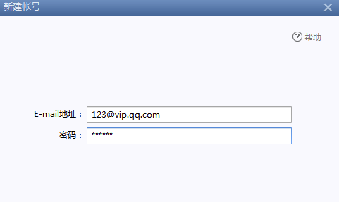 Foxmail網(wǎng)頁版怎么創(chuàng)建賬號(hào)