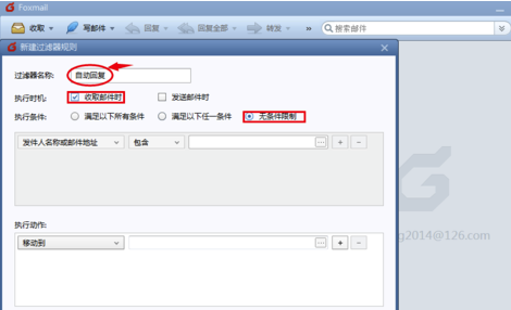 Foxmail網(wǎng)頁版怎么設(shè)置自動(dòng)回復(fù)