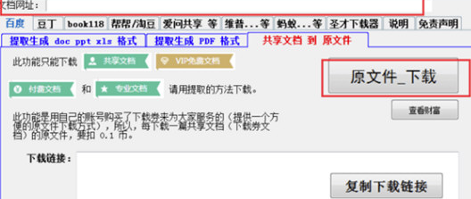 文庫下載器下載