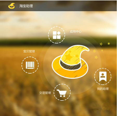 淘寶助理官方最新版軟件介紹