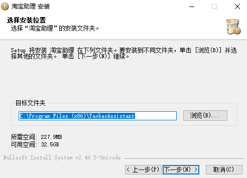淘寶助理官方最新版安裝教程2