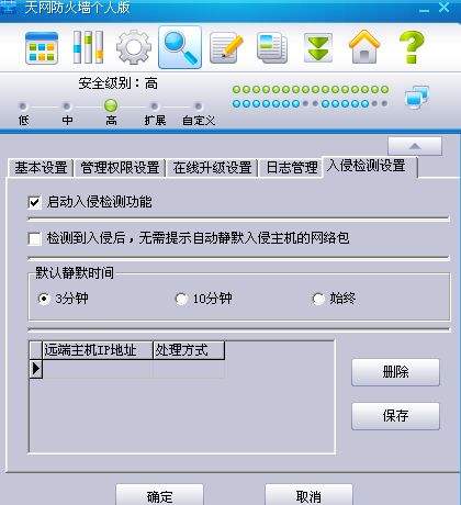 天網防火墻個人版截圖