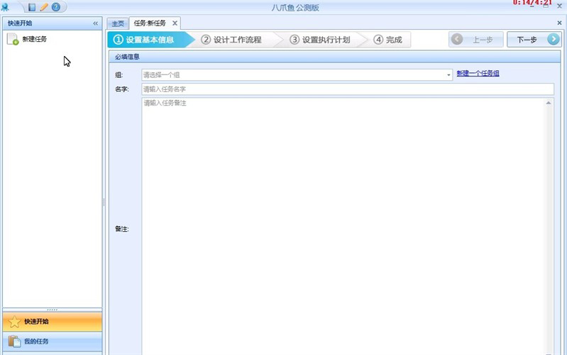 八爪魚(yú)采集器免費(fèi)版使用教程截圖