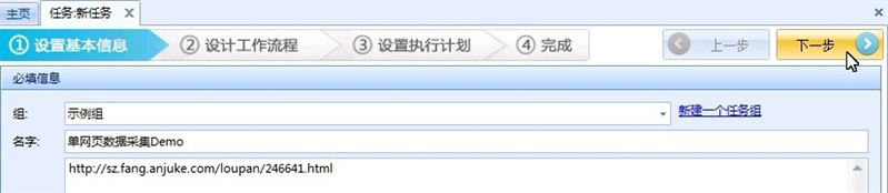 八爪魚(yú)采集器免費(fèi)版使用教程截圖
