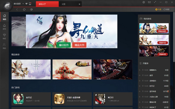 飛火游戲平臺下載