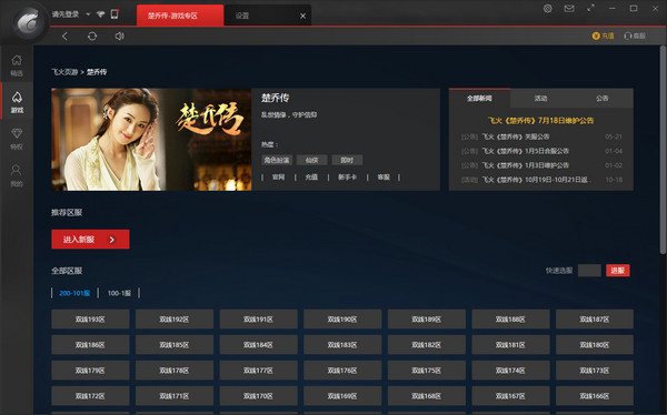 飛火游戲平臺下載