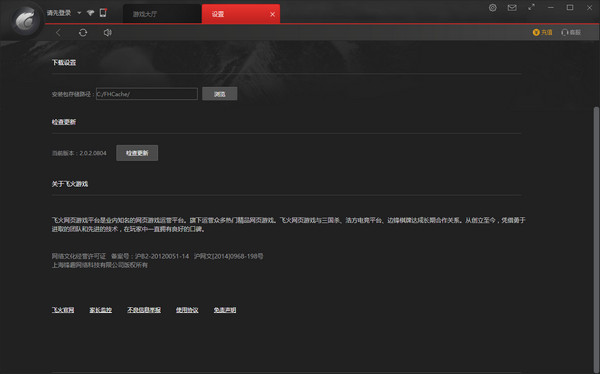 飛火游戲平臺下載