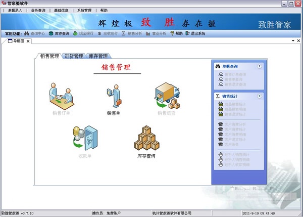 管家婆軟件下載