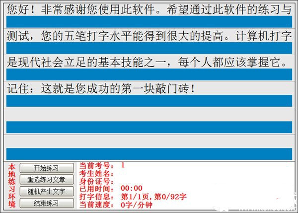 打字速度測(cè)試軟件下載