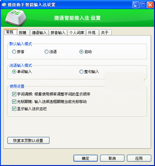 德語輸入法下載