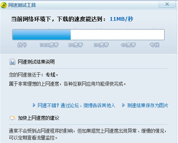 網(wǎng)絡(luò)測速軟件下載