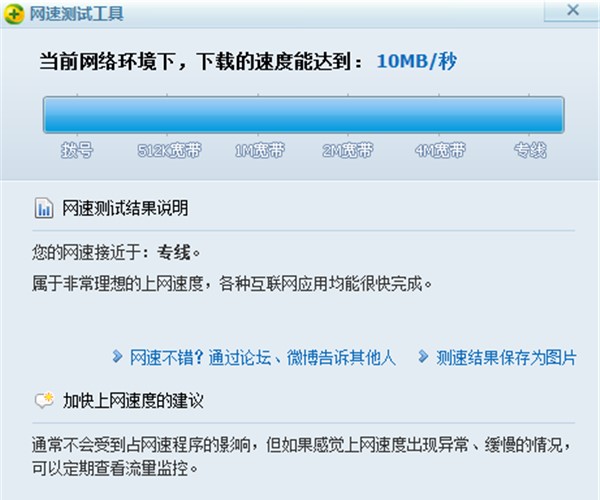 網(wǎng)絡(luò)測速軟件下載