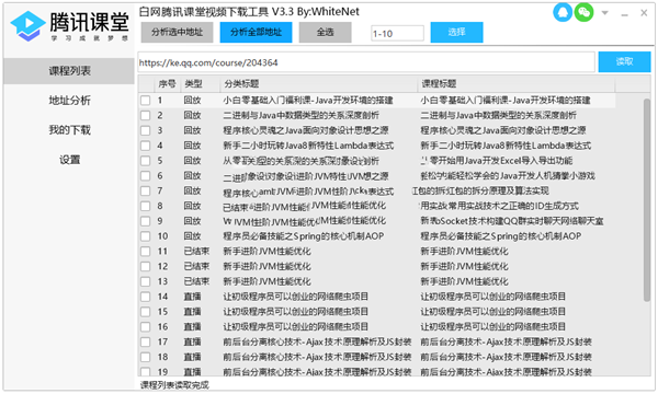 騰訊課堂視頻免費(fèi)下載工具