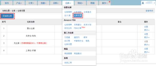 店小秘跨境電商ERP軟件