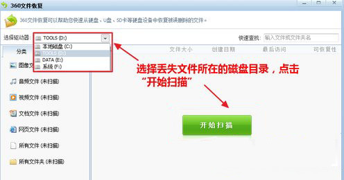 360文件恢復(fù)工具獨(dú)立版