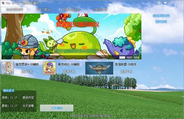 東哥洛克王國輔助最新版截圖