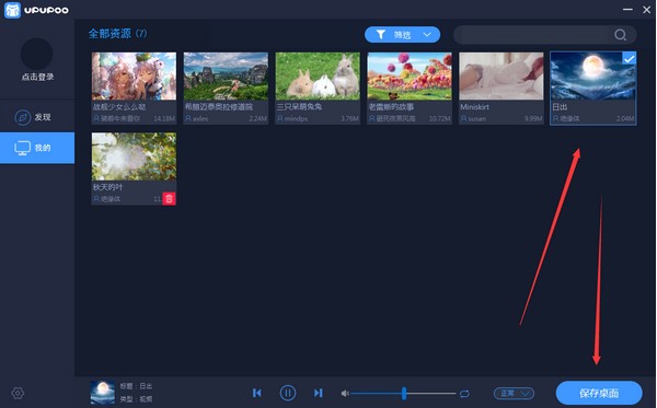 UPUPOO電腦版使用教程