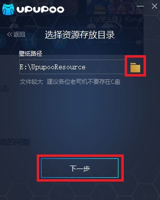 UPUPOO電腦版安裝方法
