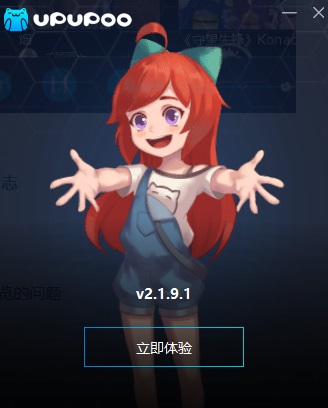 UPUPOO電腦版安裝方法