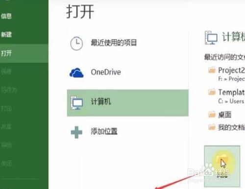 Project2013破解版使用說明1