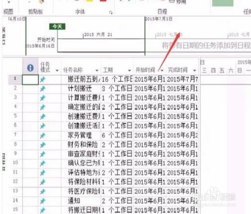 Project2013破解版使用說明9