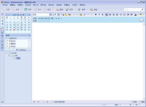 eDiary最新版截圖