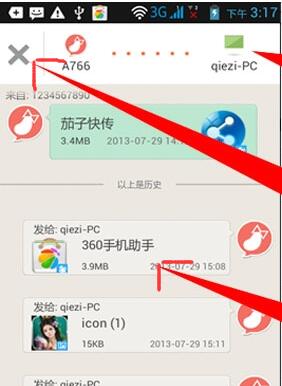 茄子快傳怎么使用
