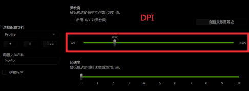 雷云3怎么調(diào)DPI