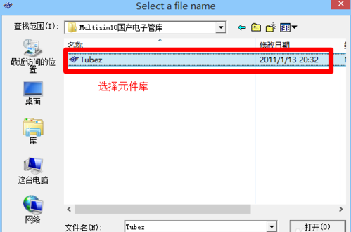 Multisim添加元件庫(kù)步驟截圖5
