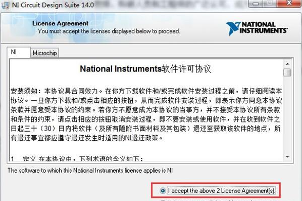 Multisim14漢化破解版安裝截圖5
