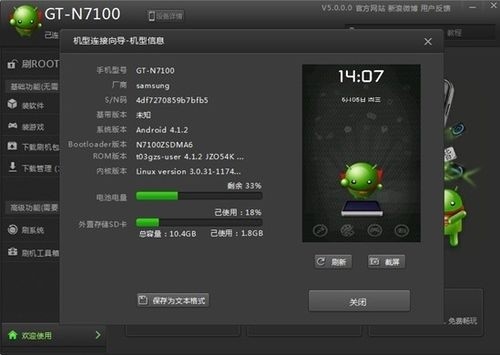 綠豆刷機(jī)神器電腦版怎么刷機(jī)