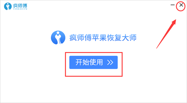 瘋師傅破解版安裝方法