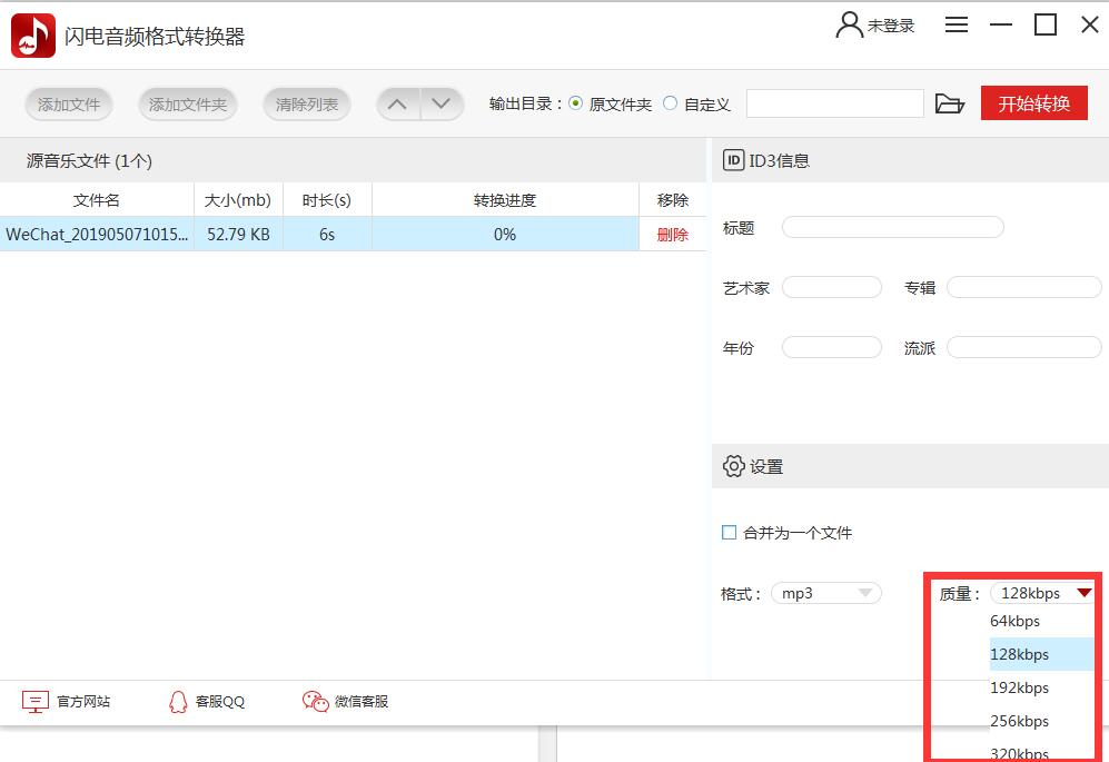 閃電音頻格式轉(zhuǎn)換器免費(fèi)版使用教程截圖