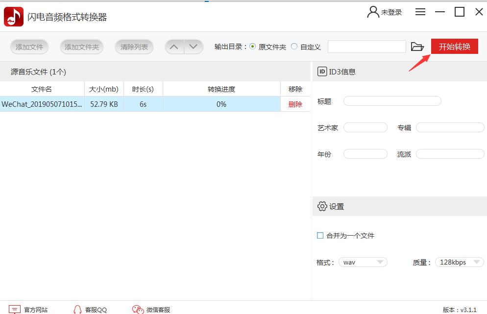 閃電音頻格式轉(zhuǎn)換器免費(fèi)版使用教程截圖