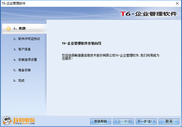 用友T6安裝步驟3