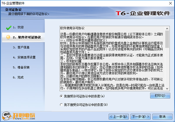 用友T6安裝步驟4
