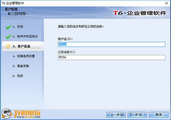 用友T6安裝步驟5