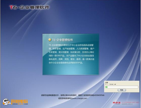 用友T6安裝步驟8