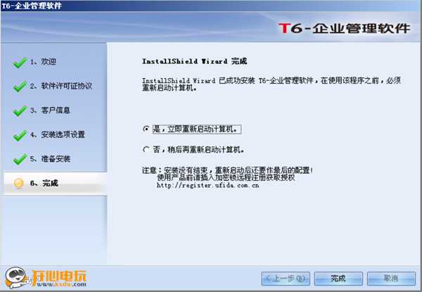 用友T6安裝步驟9