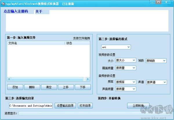 迅捷視頻轉(zhuǎn)換器破解版
