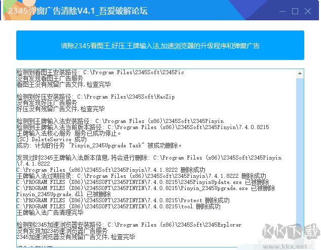 2345軟件彈窗廣告去除器