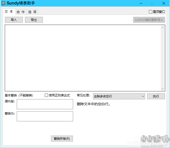Sundy填表助手(辦公輔助軟件)