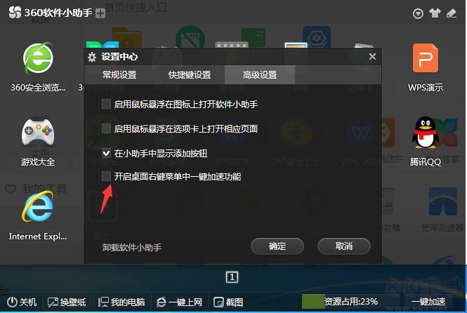 360一鍵加速如何從右鍵菜單里刪除？刪除360一鍵加速教程