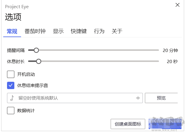 番茄計時器電腦版