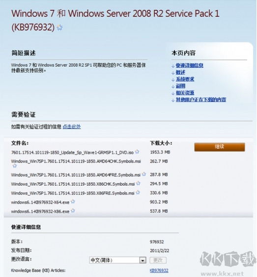 Windows Server R2 2008補丁包離線版