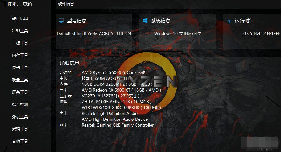 圖吧工具箱(硬件檢測(cè)工具)