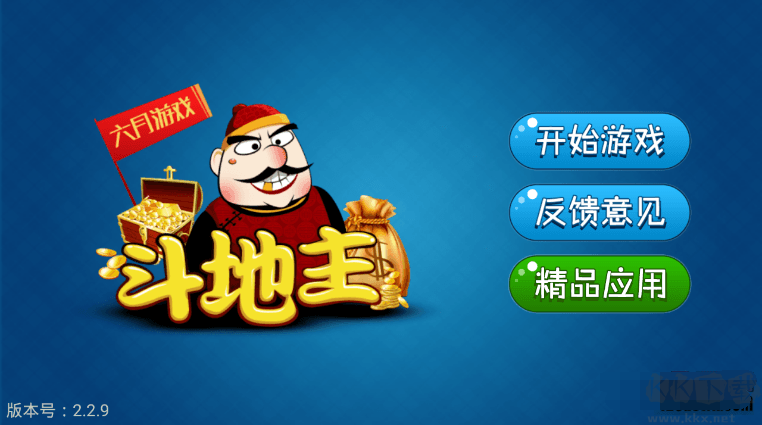 六月游戲單機(jī)斗地主